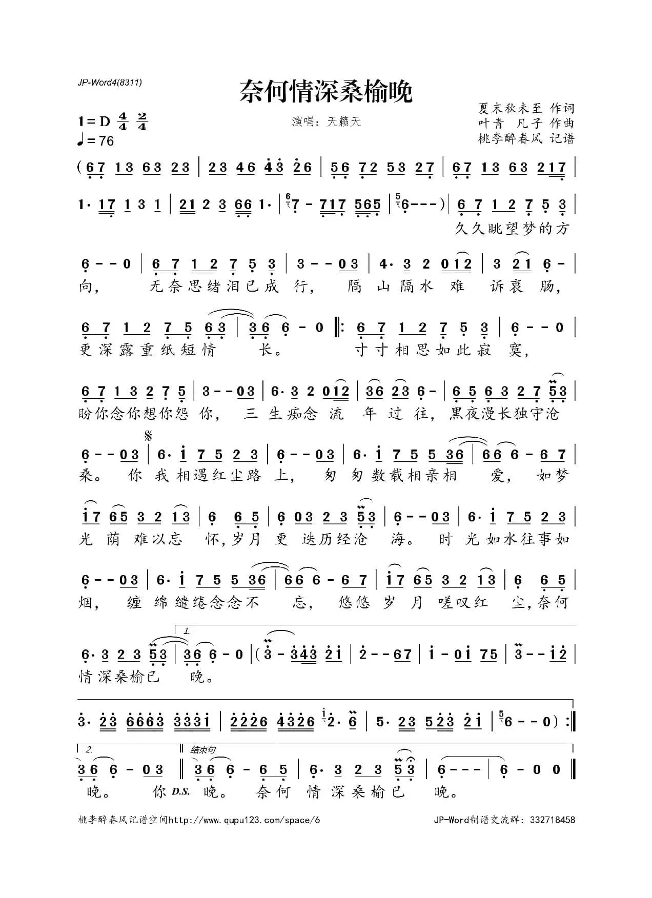 奈何情深桑榆晚