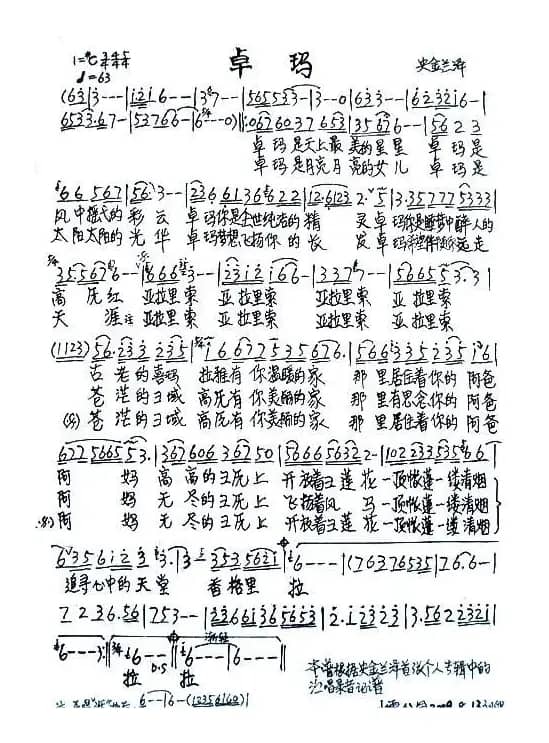 卓玛（央金兰泽演唱版）