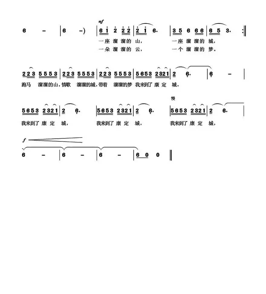 溜溜的康定溜溜的情（柏泉词 奇峰曲）