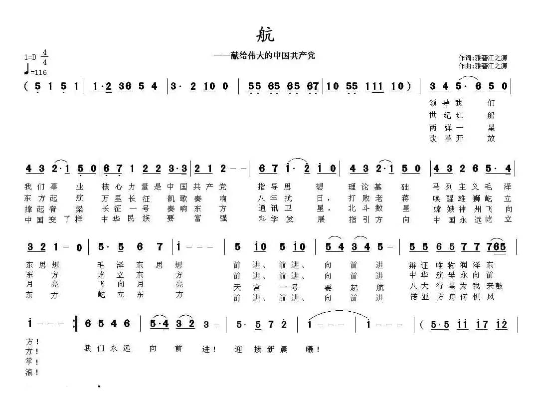 航——献给伟大的中国共产党