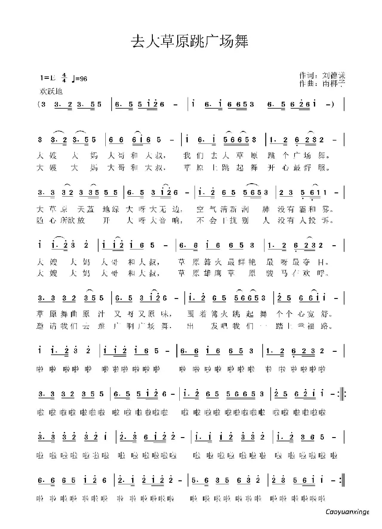 去大草原跳广场舞