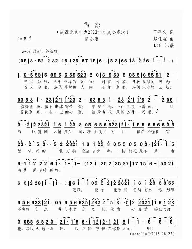 雪恋（庆祝北京2022冬奥会申办成功）