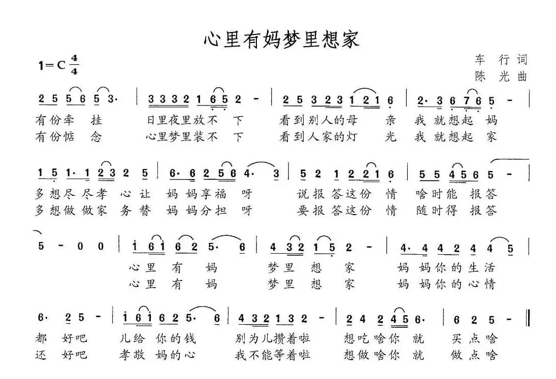 心里有妈梦里想家