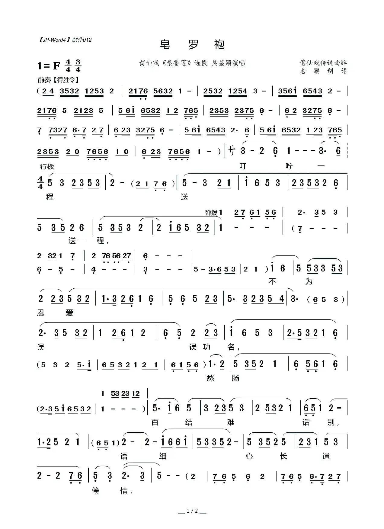 [莆仙戏]皂罗袍