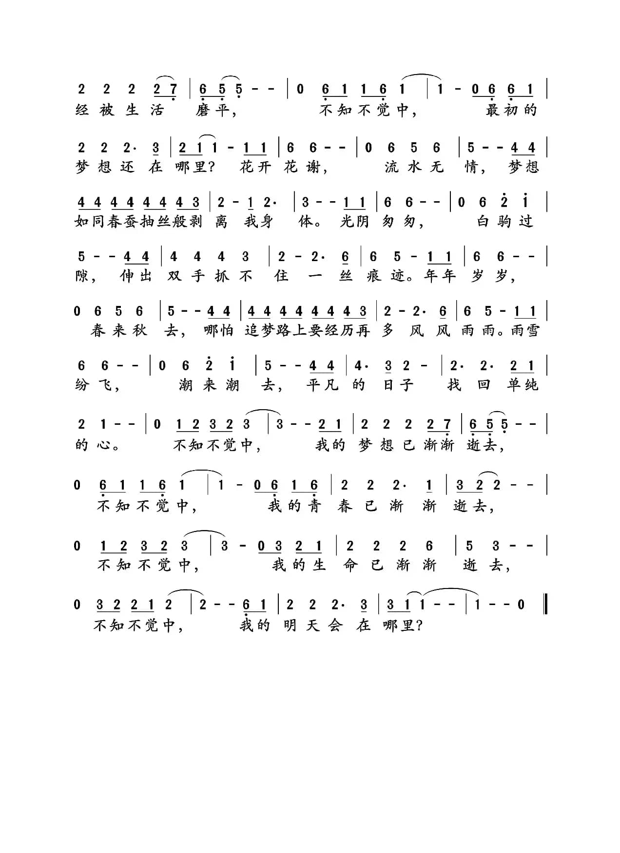 青春易逝（孙世彦词曲）