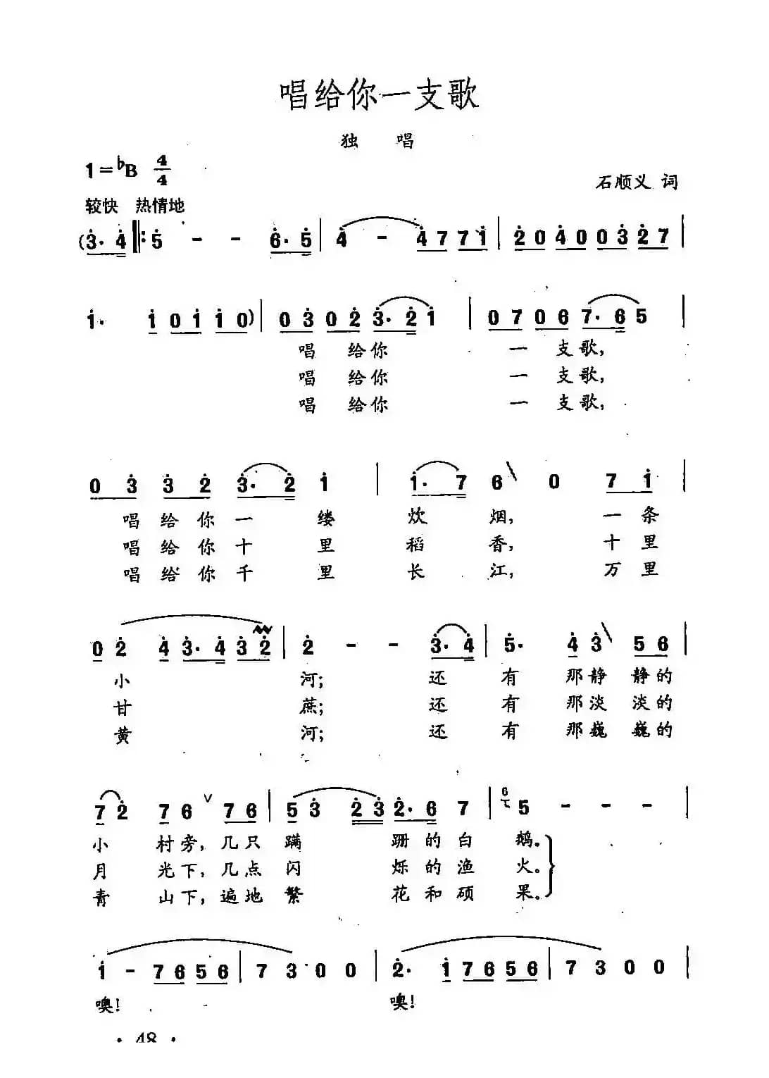 田光歌曲选-33唱给你一支歌