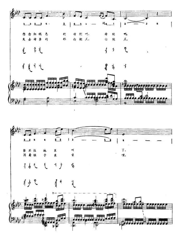 孤独的白驼羔（蒙汉文对照、正谱）