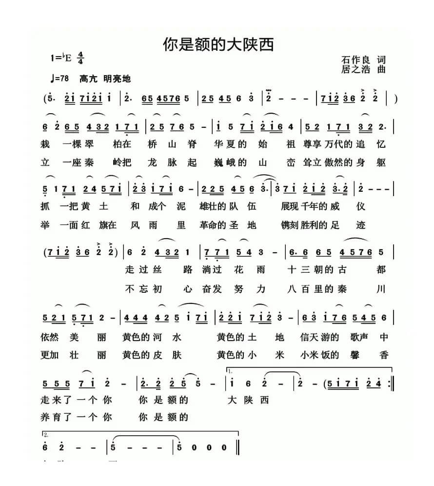 你是额的大陕西