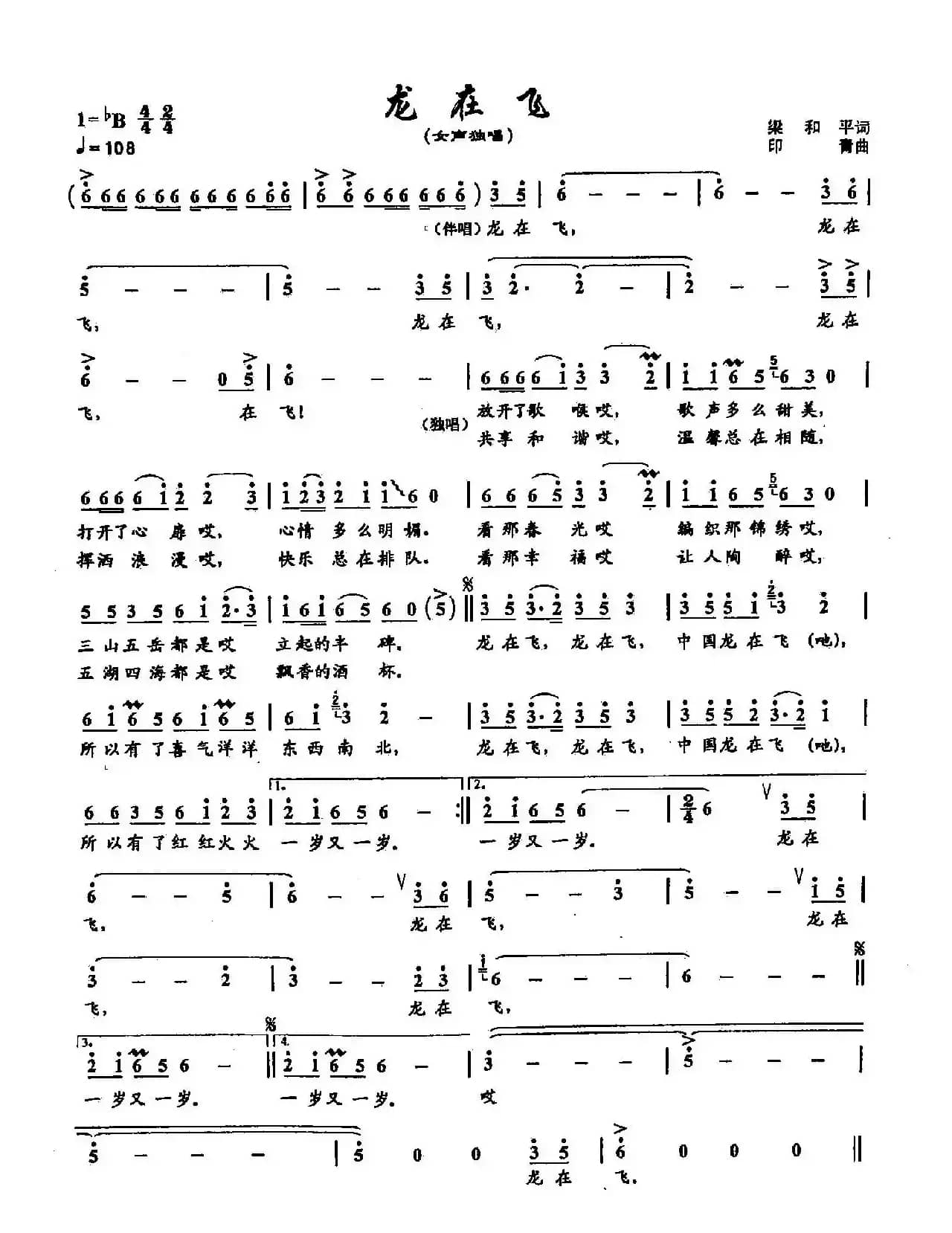 9龙在飞(双谱)