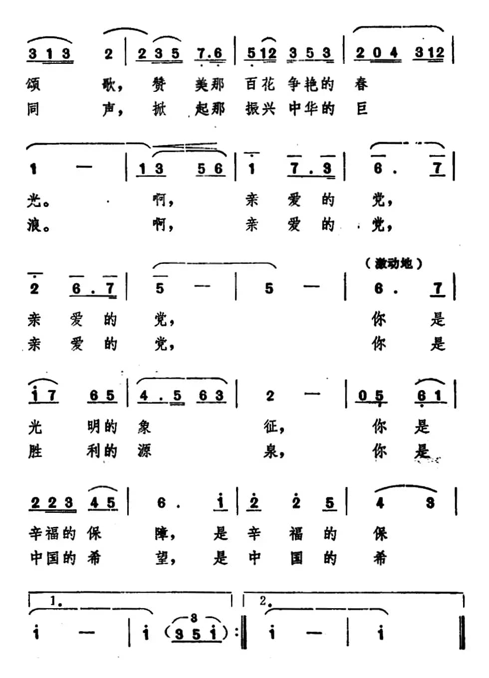 我问……（汪继长词 史宗毅曲）