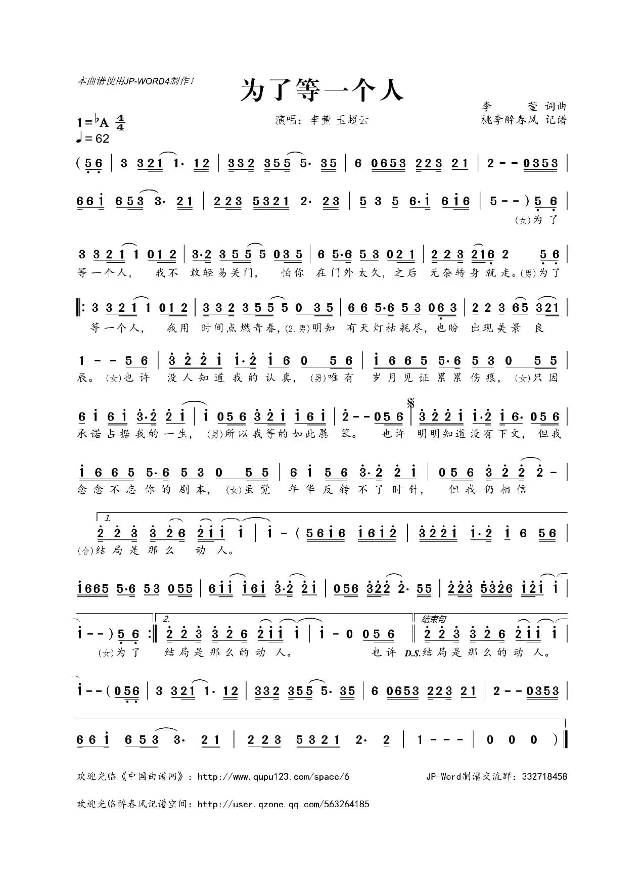 为了等一个人（李萱 词曲）