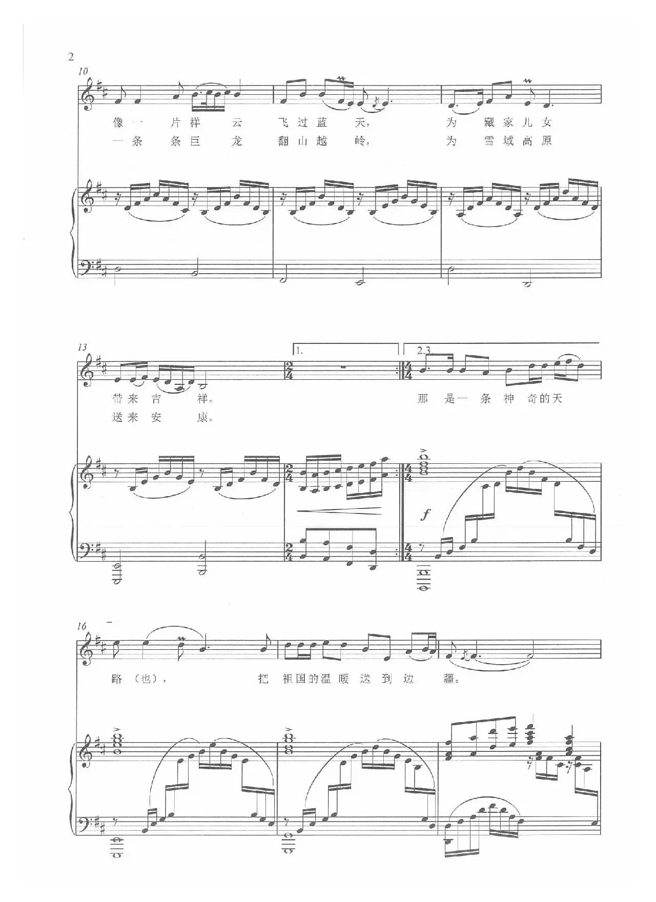 天路（D调正谱）