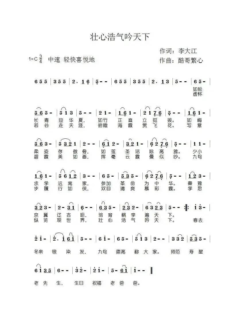 壮心浩气吟天下（酷哥曲）