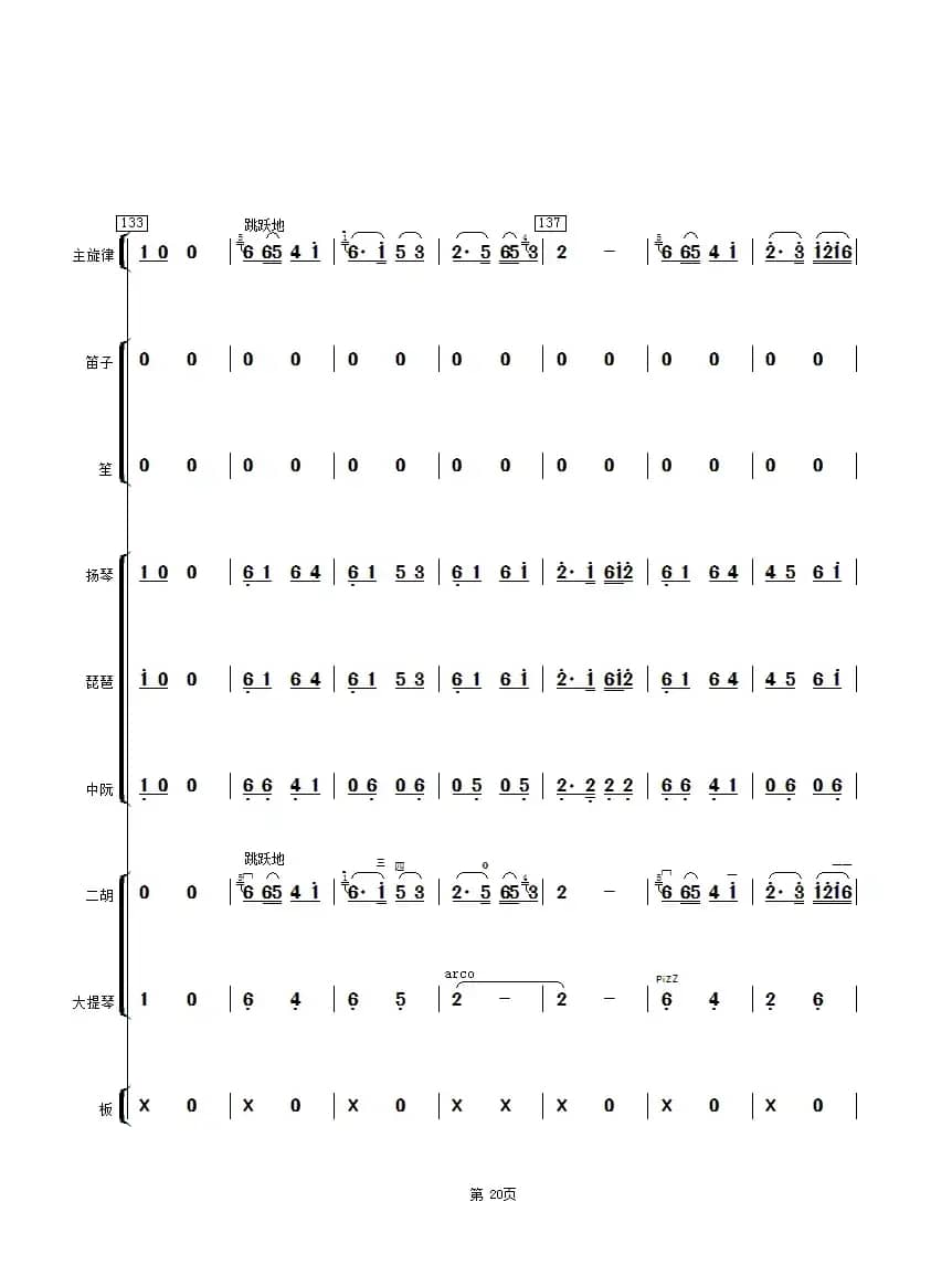 江南小镇（二胡与乐队总谱）