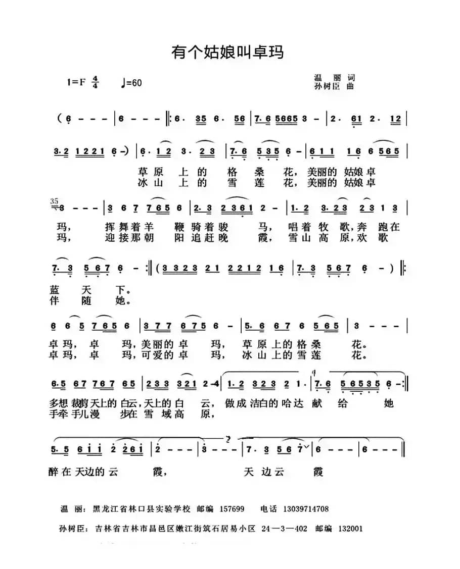 有个姑娘叫卓玛