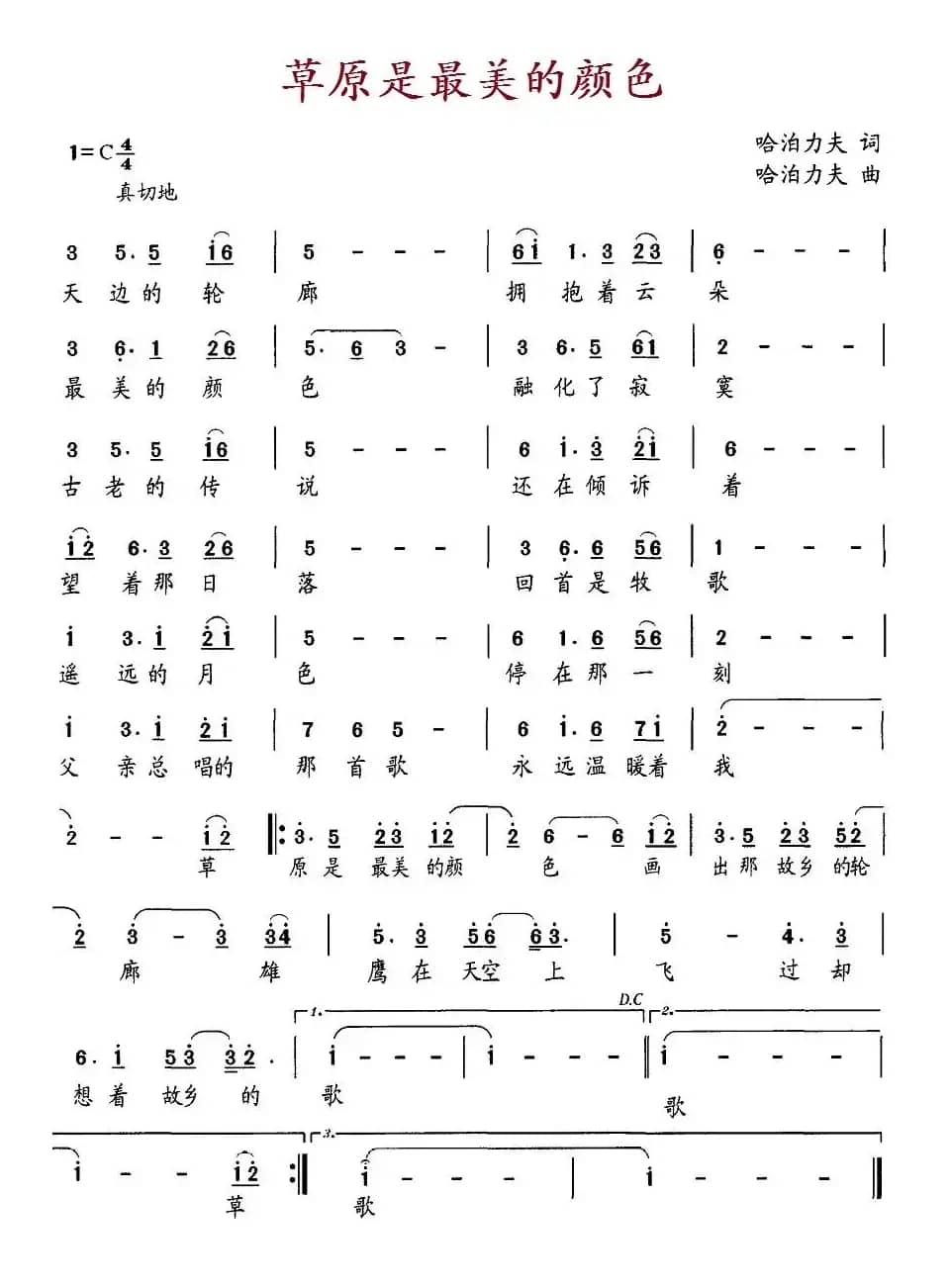 草原是最美的颜色