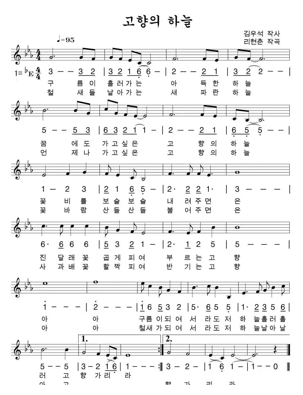 故乡的天（朝鲜族文、线简谱混排版）