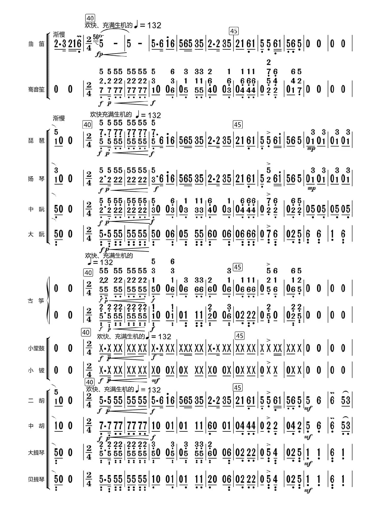 清清洋山河（总谱）