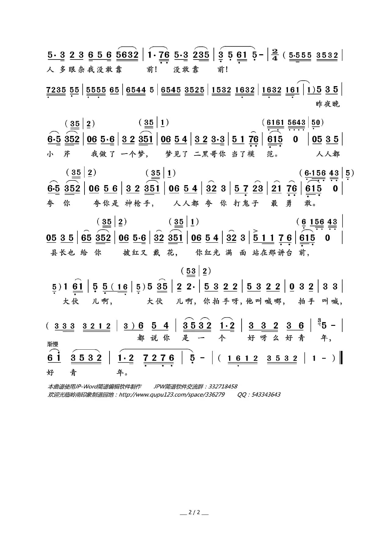 清粼粼的水来蓝莹莹的天（电影《小二黑结婚》插曲）