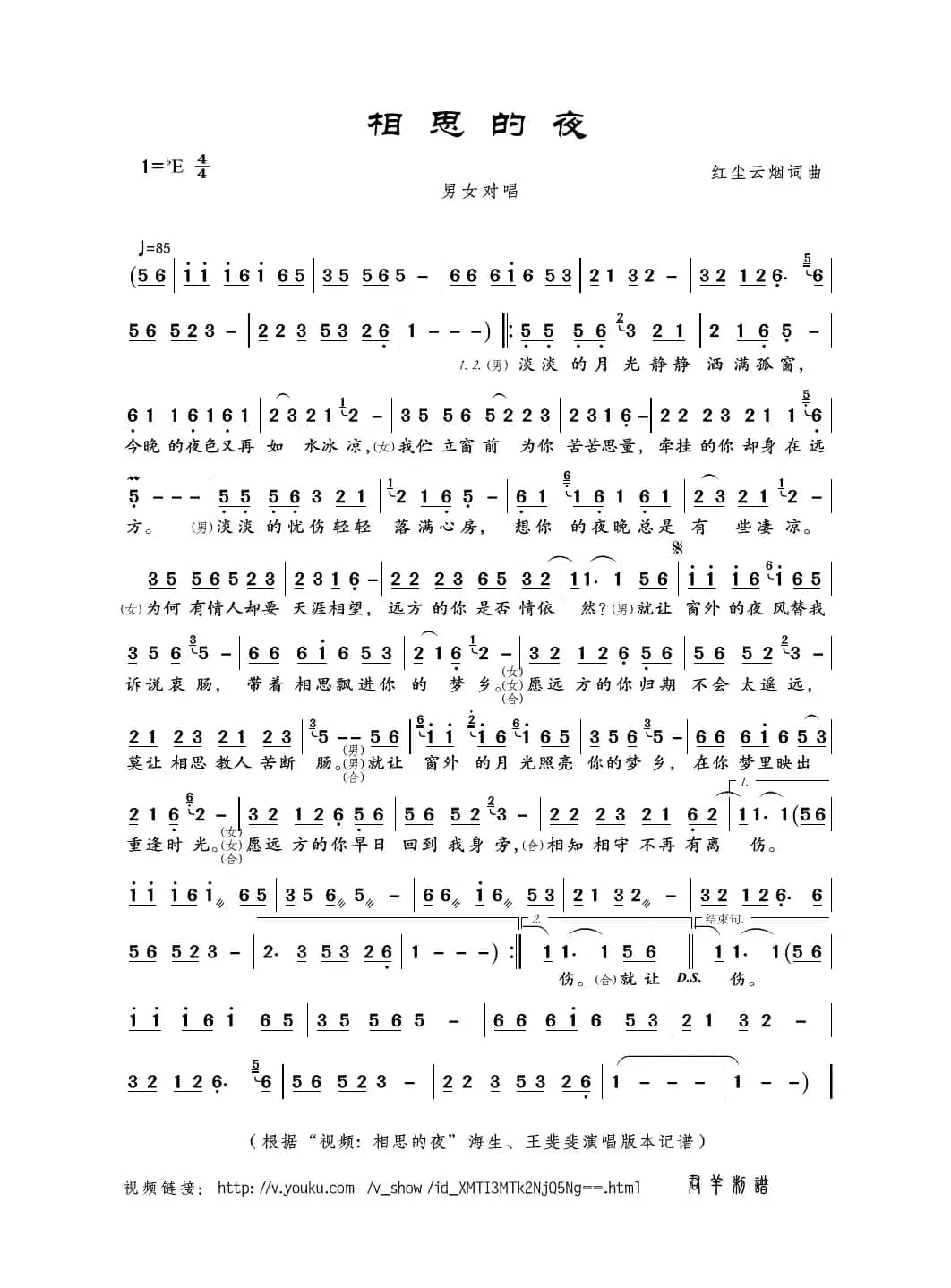 相思的夜（红尘云烟词曲）