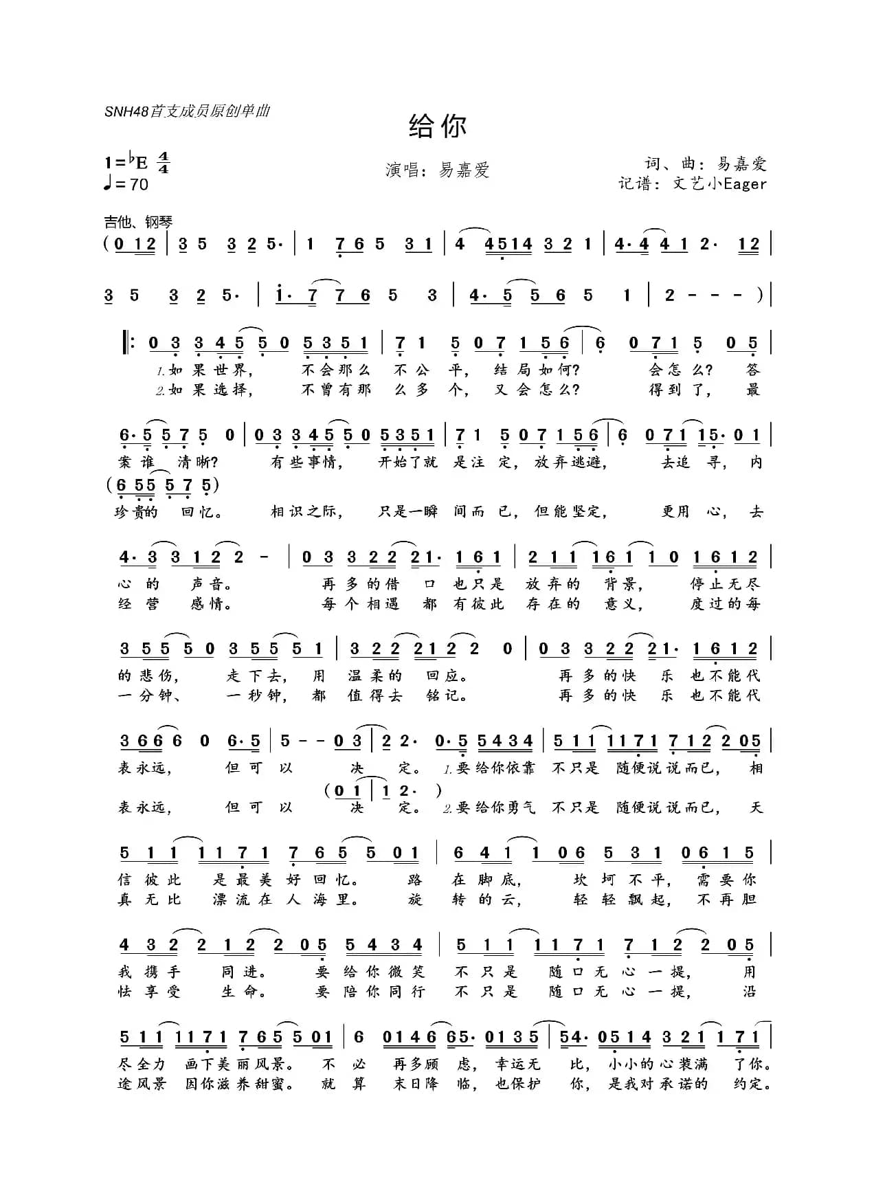 给你（易嘉爱词 易嘉爱曲）