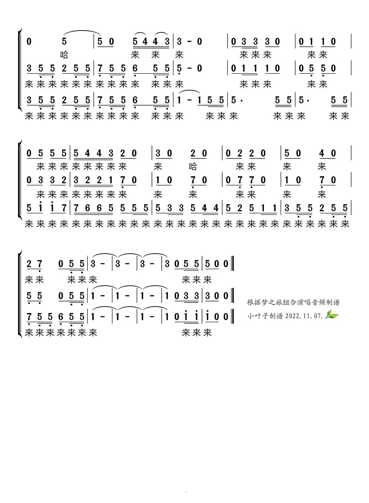 打起手鼓唱起歌（梦之旅组合）