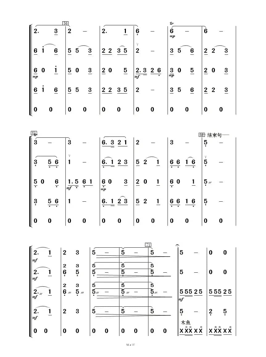 草原的歌（民乐合奏）