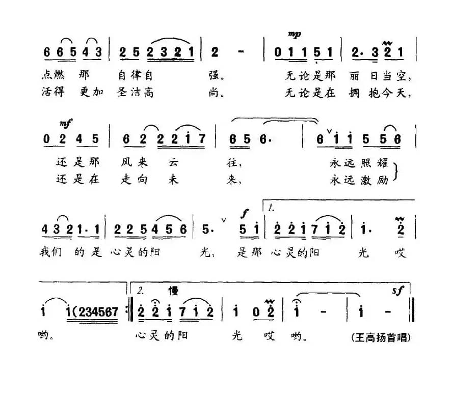 心灵的阳光（李东宇词 牟学农曲）