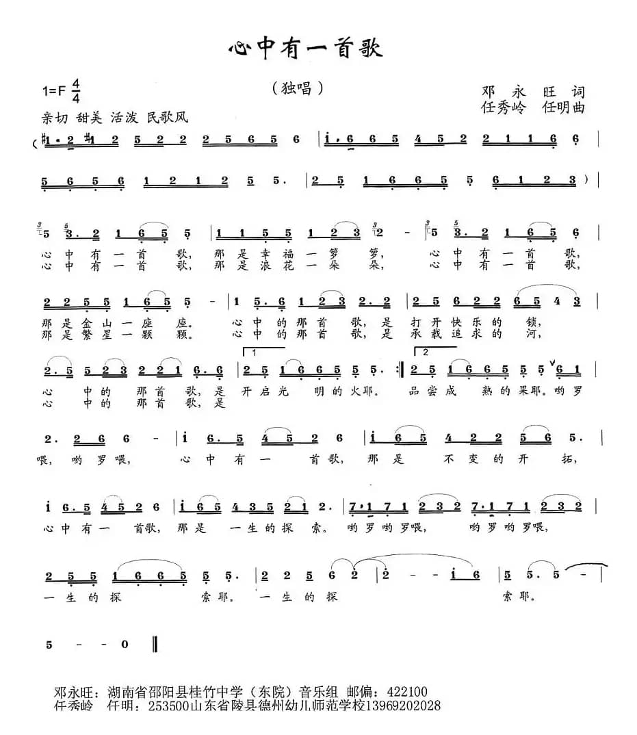 心中有一首歌(邓永旺词 任秀岭 任明曲)