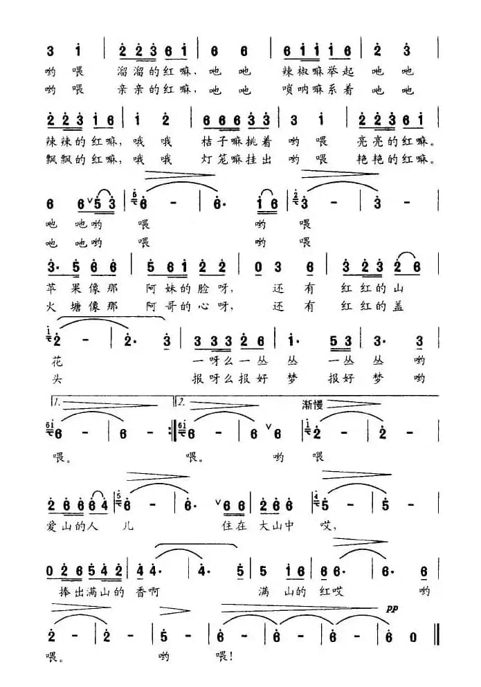 山里红（钟秀灵词 刘启明曲）