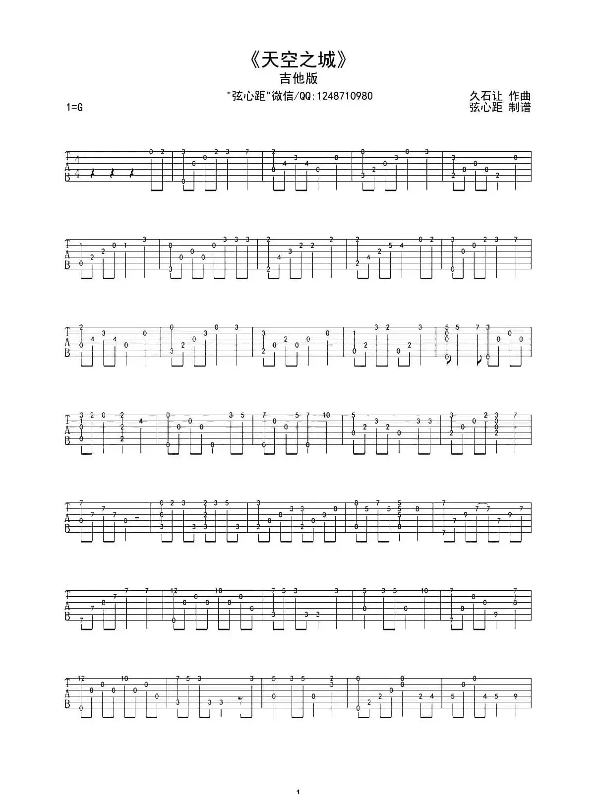 天空之城（独奏）