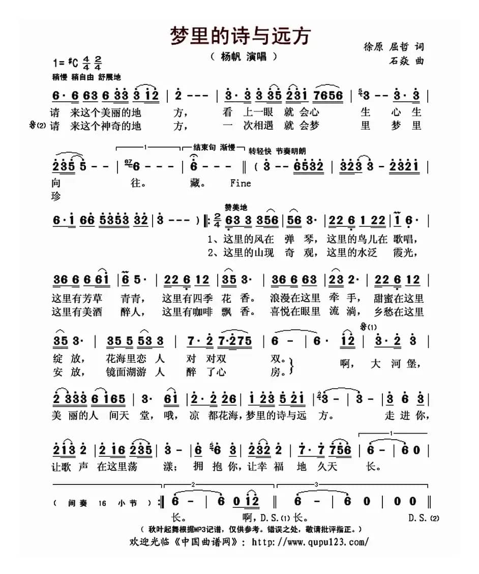 梦想的诗与远方 