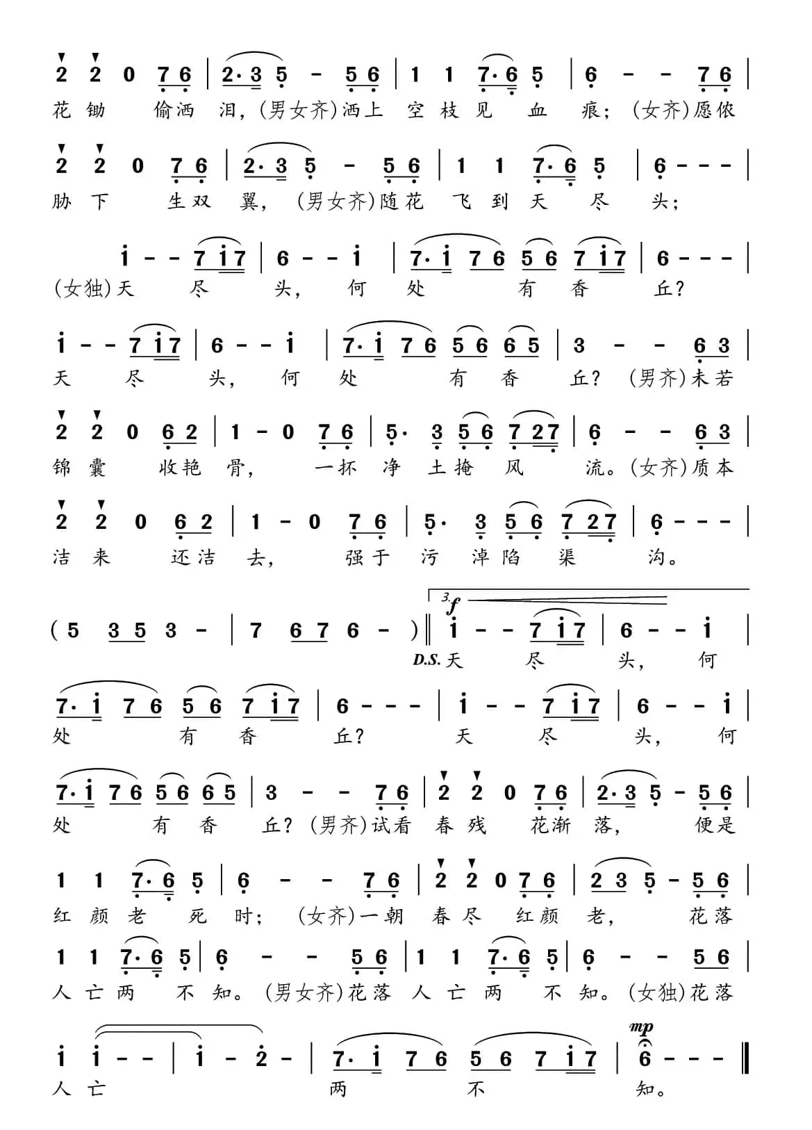 葬花吟（87版电视剧《红楼梦》插曲）