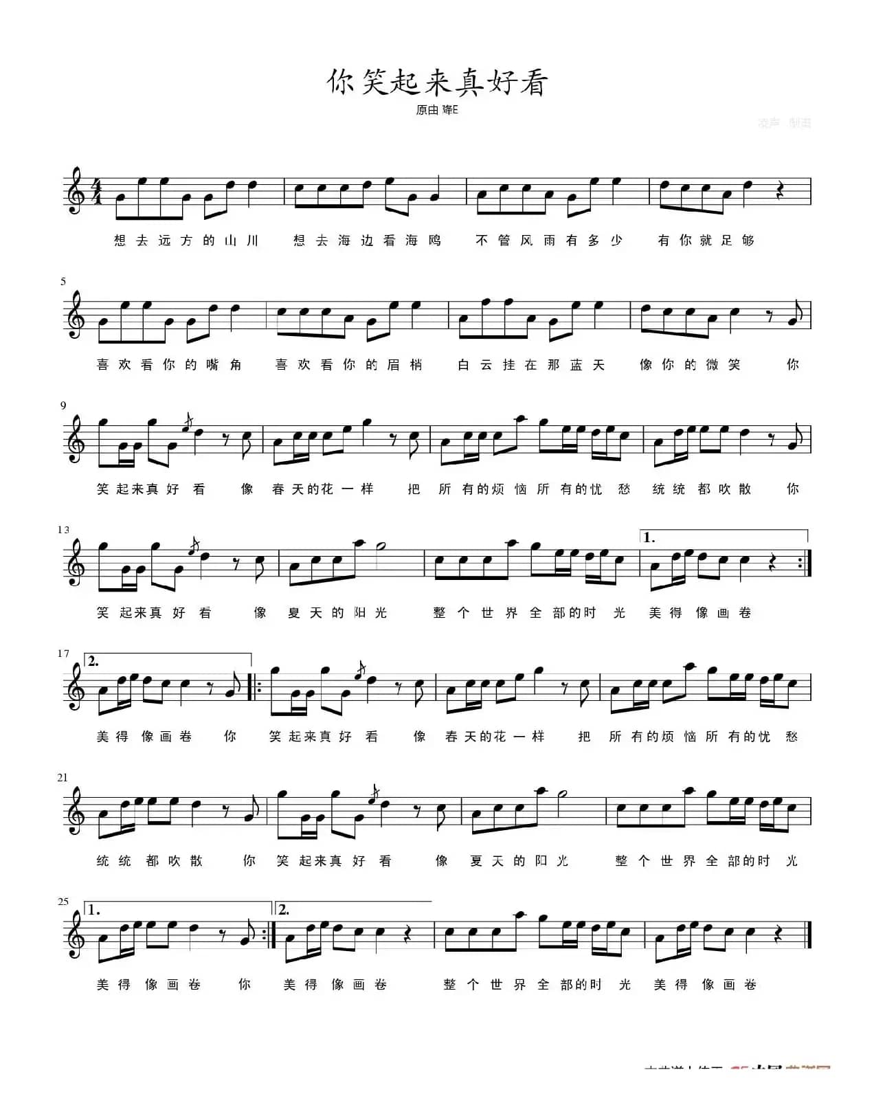 你笑起来真好看（五线谱）