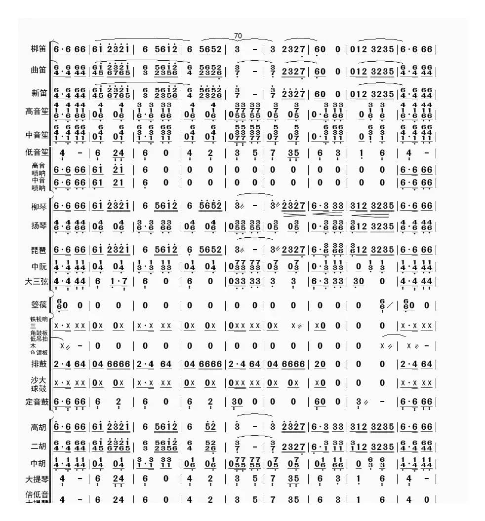 高山青（总谱）