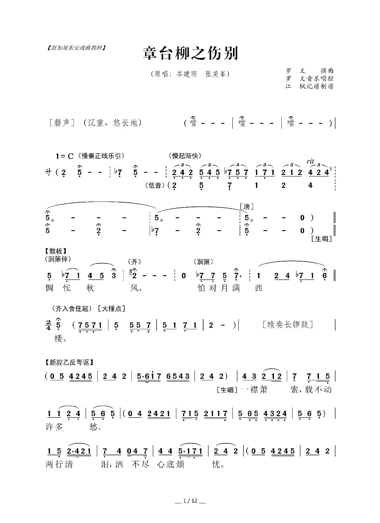 [粤曲]章台柳之伤别