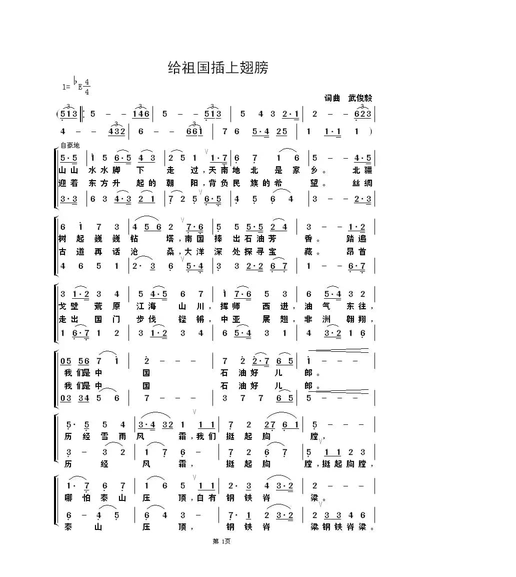 给祖国插上翅膀