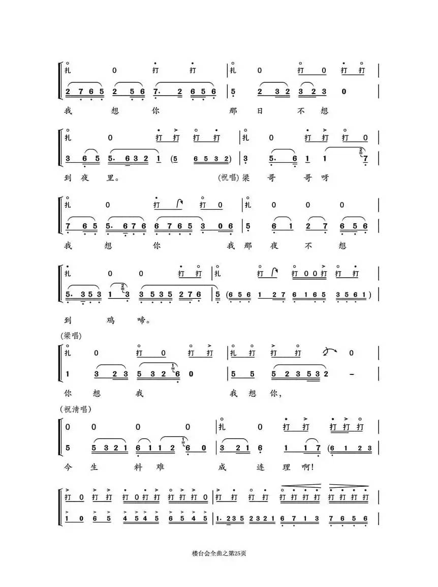 越剧折子戏《楼台会》鼓板与唱腔之曲七