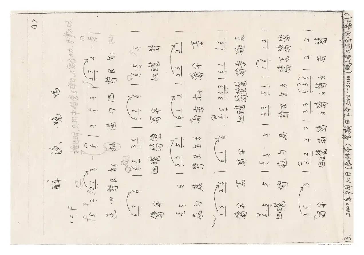 川派琴谱《醉渔唱晚》（曾成伟传谱）