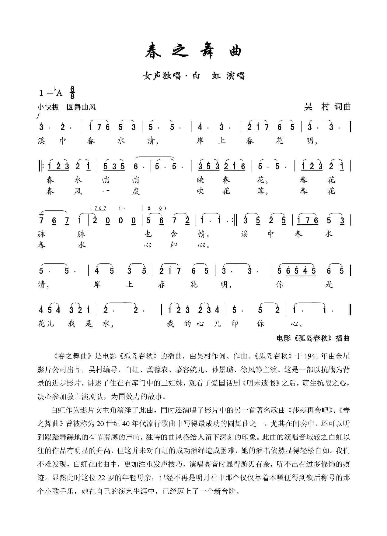 春之舞曲（电影《孤岛春秋》插曲）