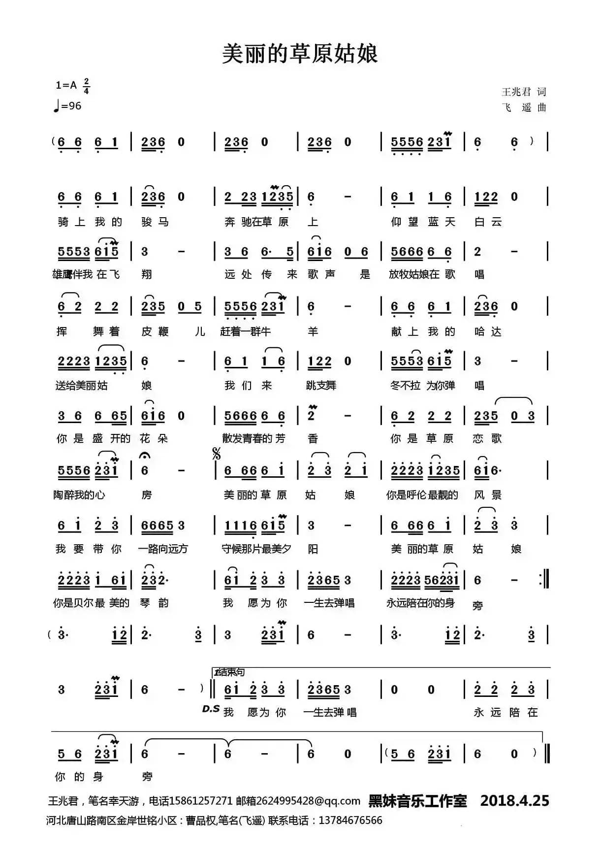 美丽的草原姑娘