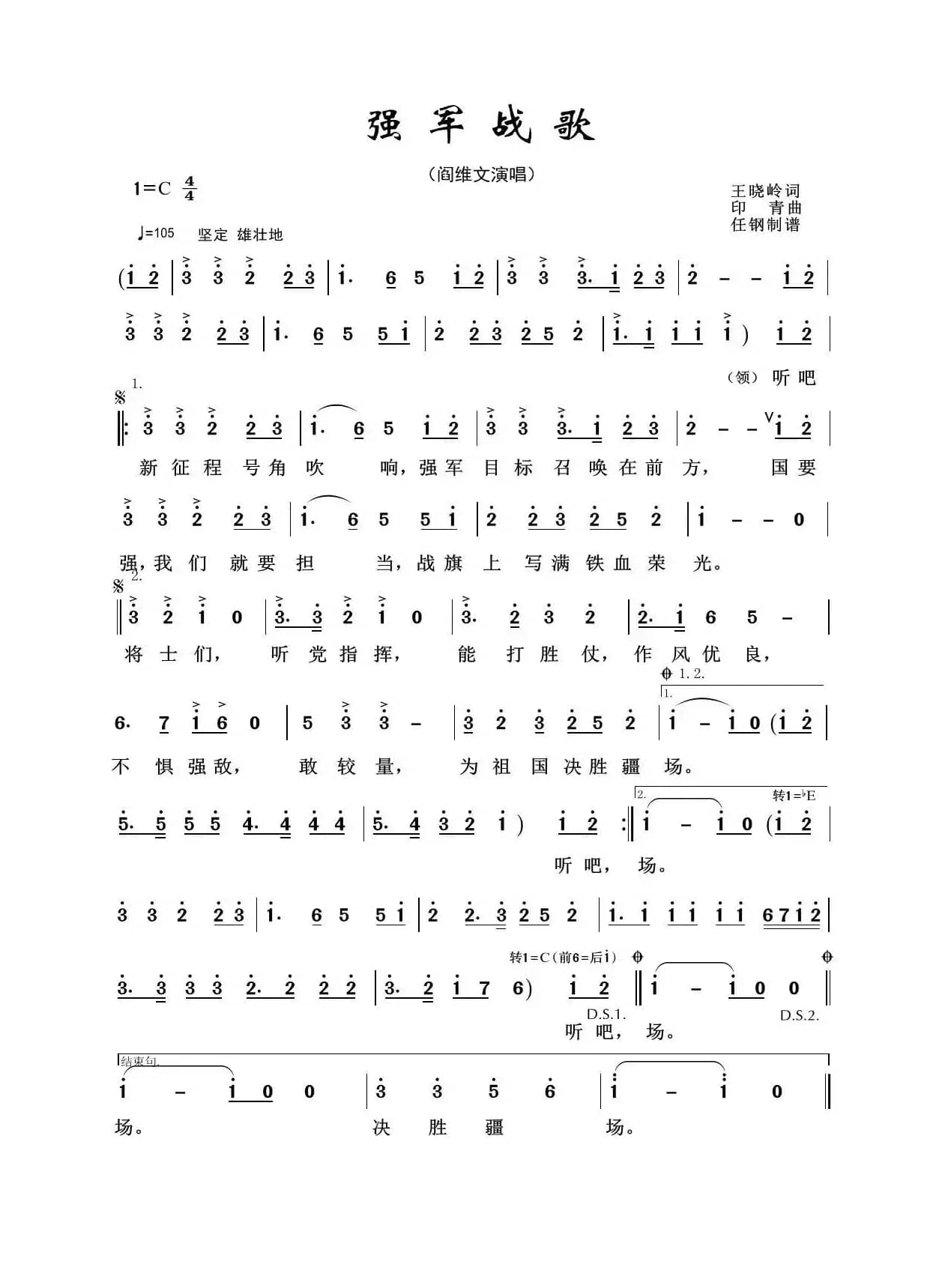 军旅歌曲100首：强军战歌