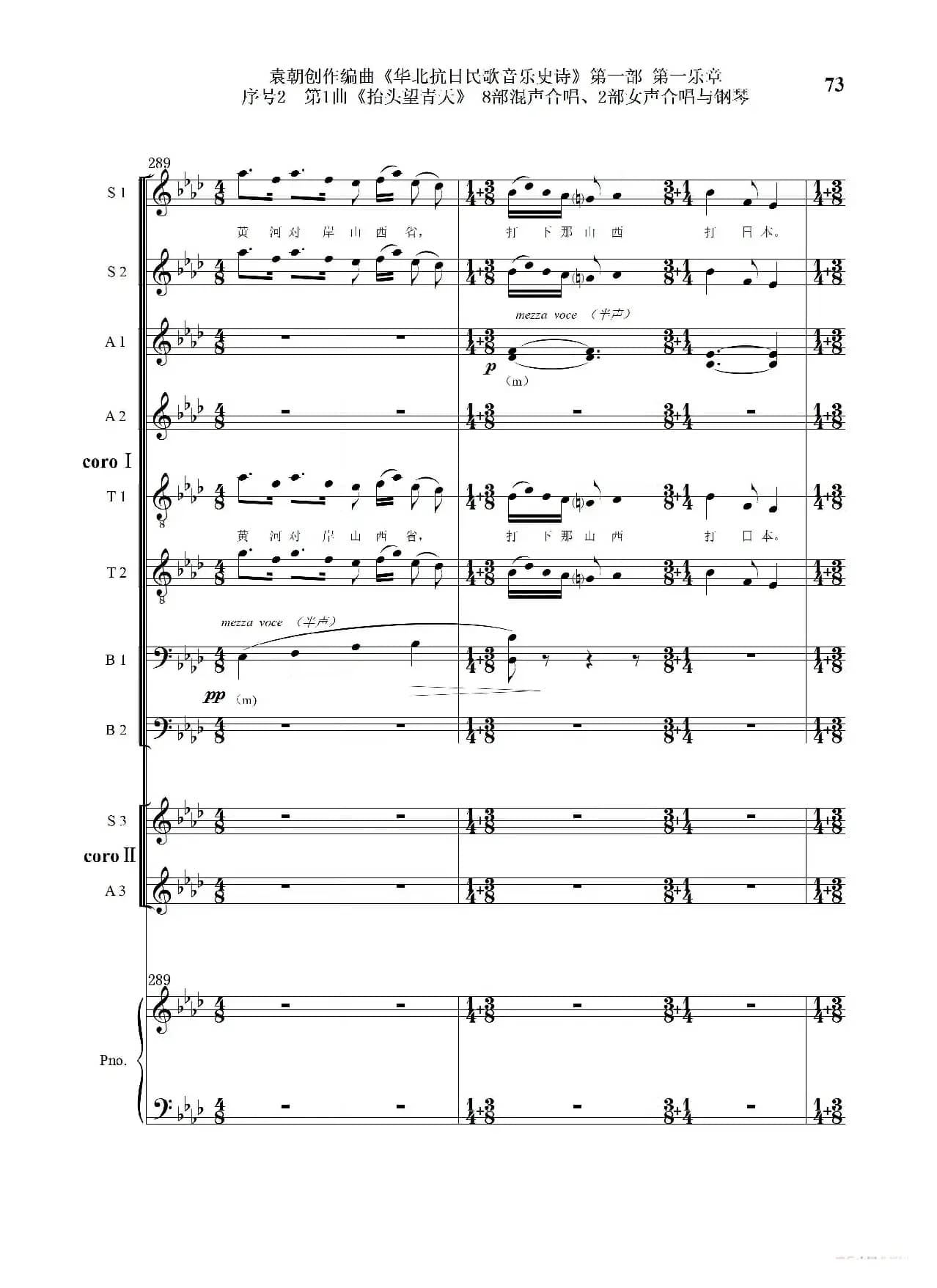 重发：序号2第1曲《抬头望青天》双合唱团与钢琴