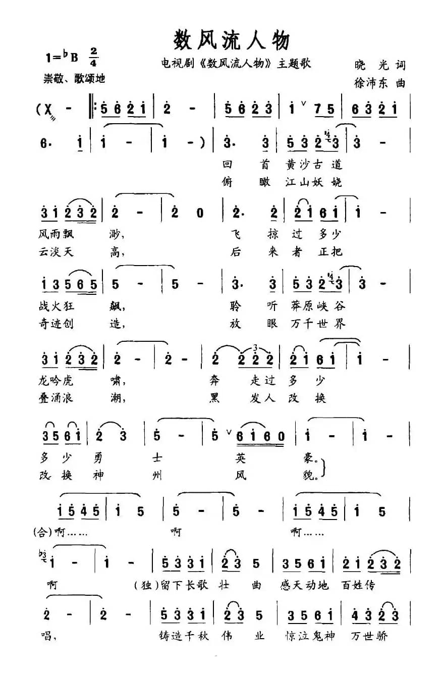 数风流人物（电视剧《数风流人物》主题歌）