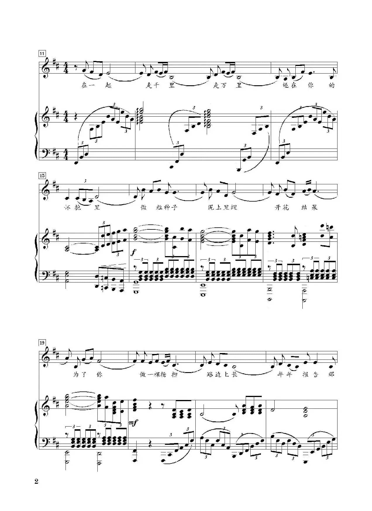 啊！中国的土地（D调正谱）