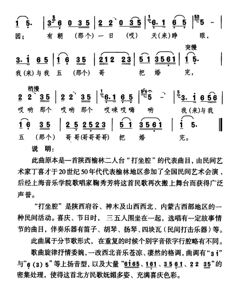 五哥放羊（陕西民歌）