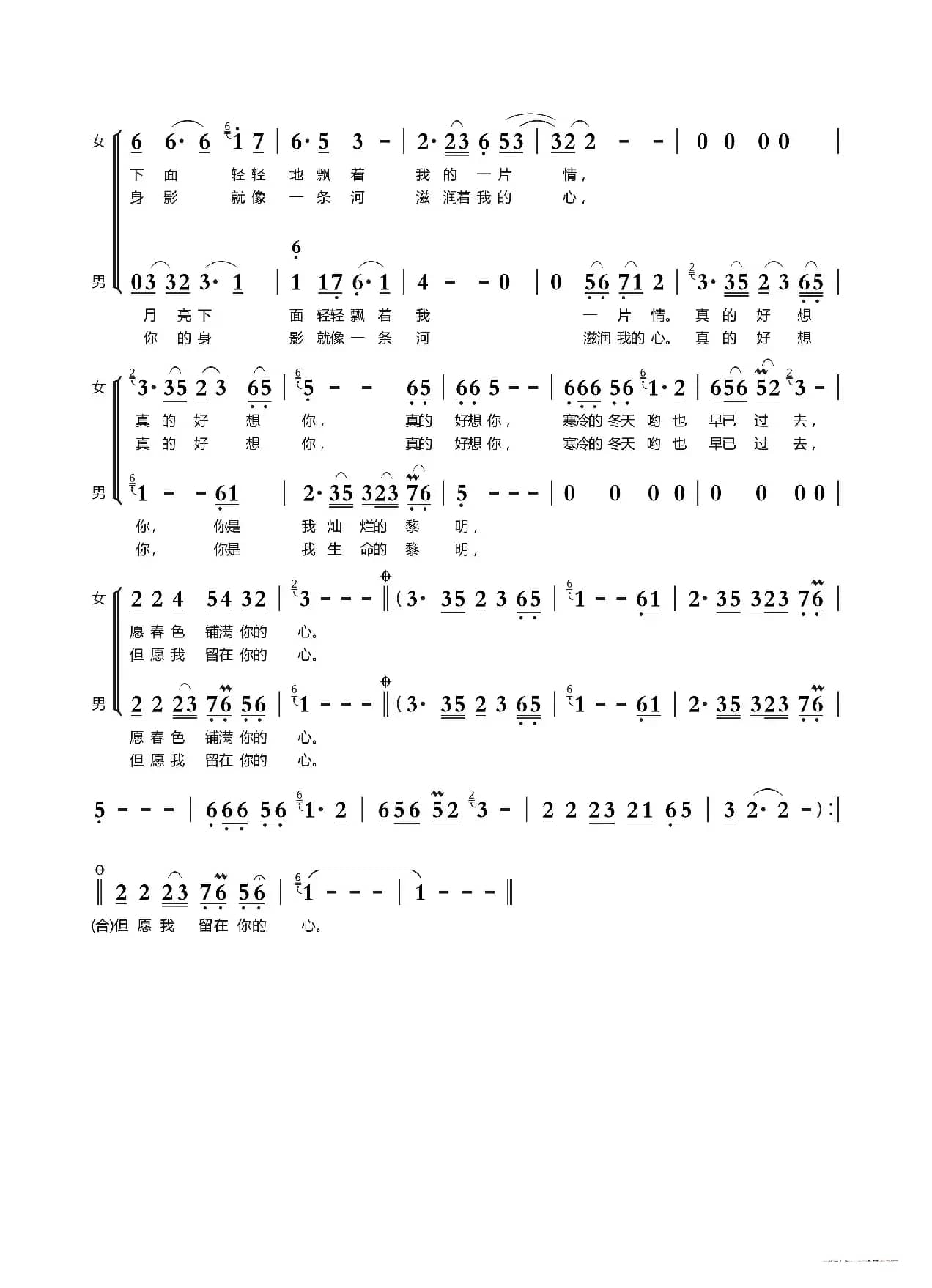 真的好想你（梦之旅演唱）