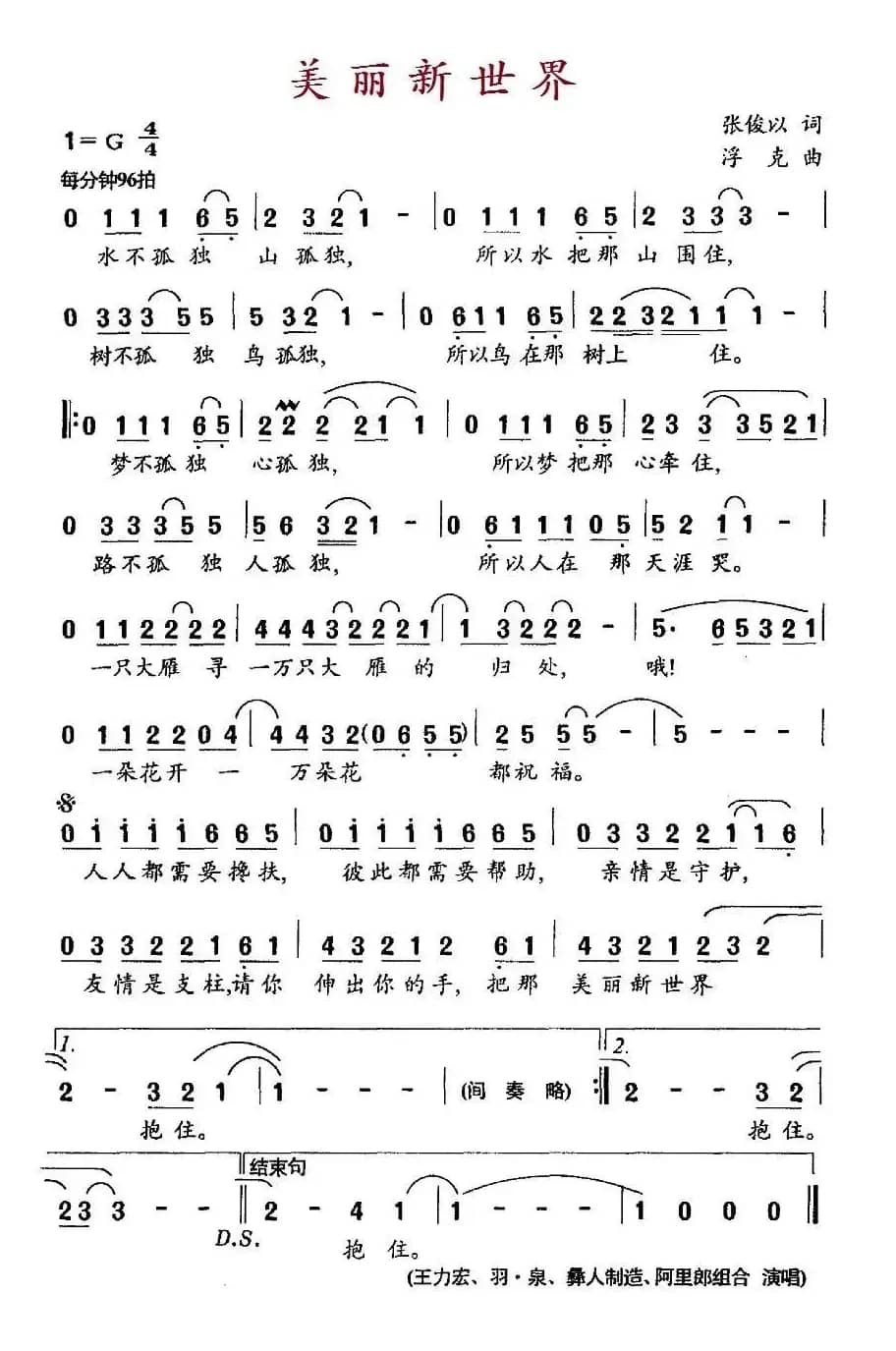 美丽新世界（宝林词 浮克曲）
