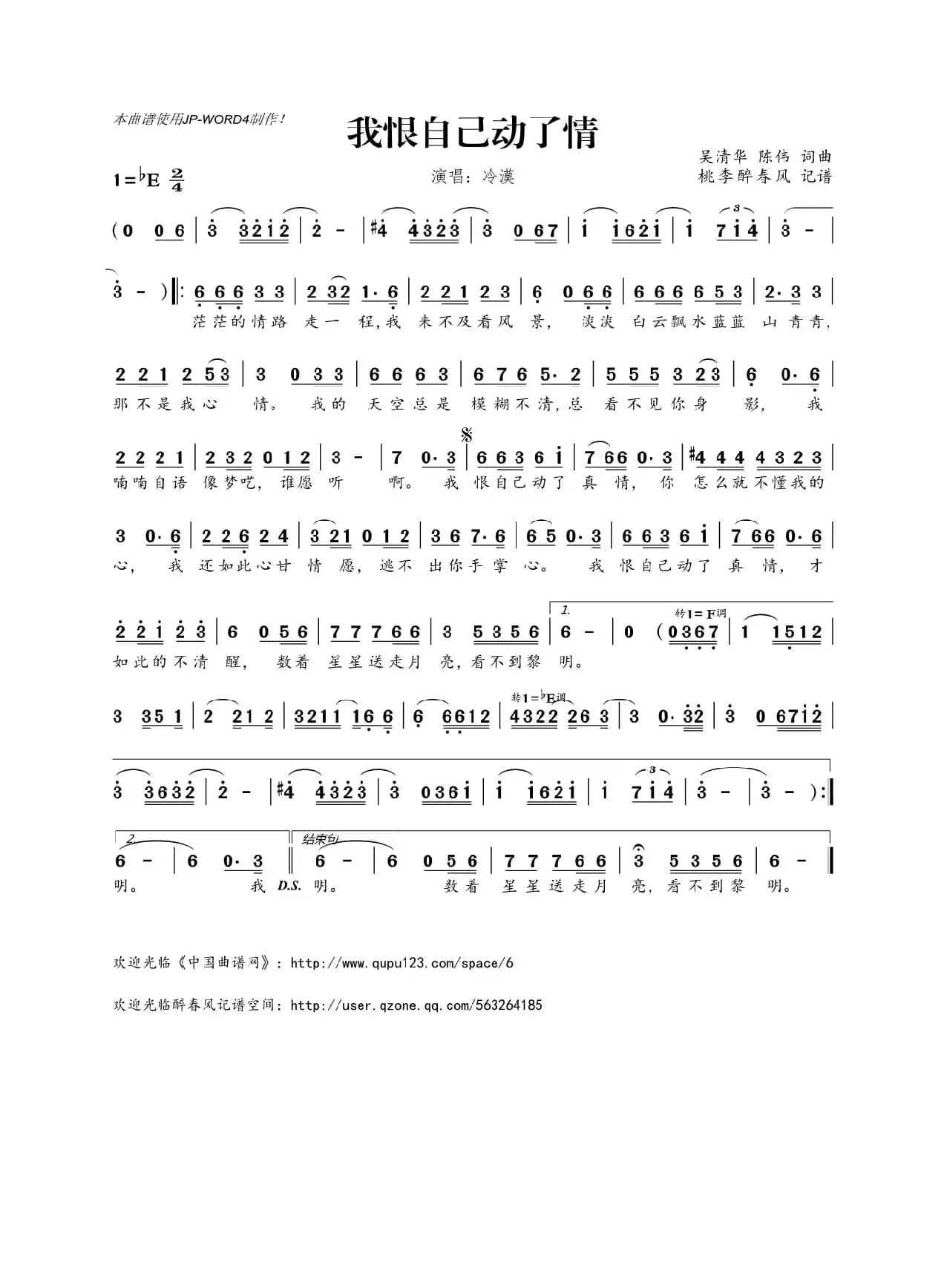 ​我恨自己动了情