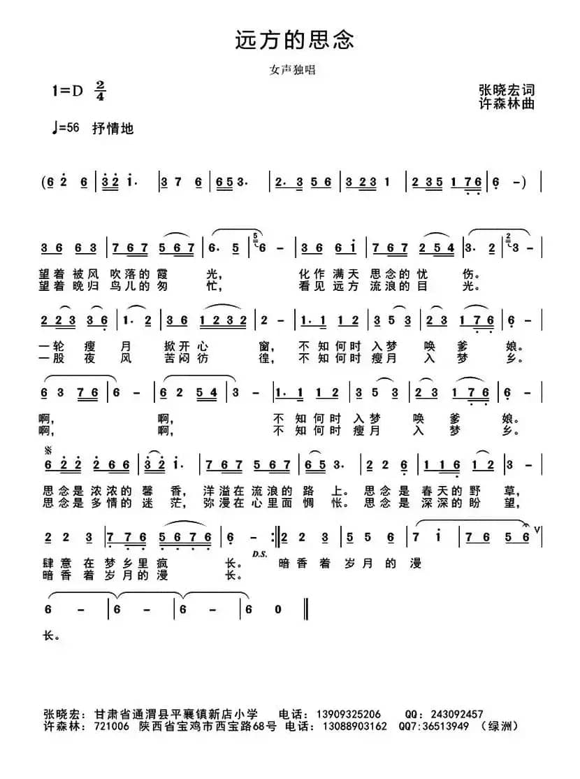 远方的思念（张晓宏词 许森林曲）